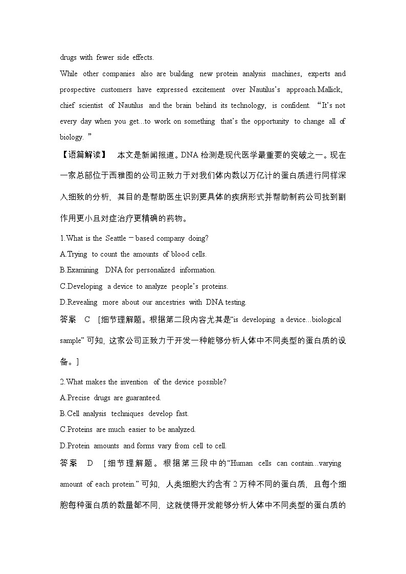 高考英语二轮复习专题强化练习 四选一阅读强化练(九)　跨学科背景知识语篇（含答案）第2页