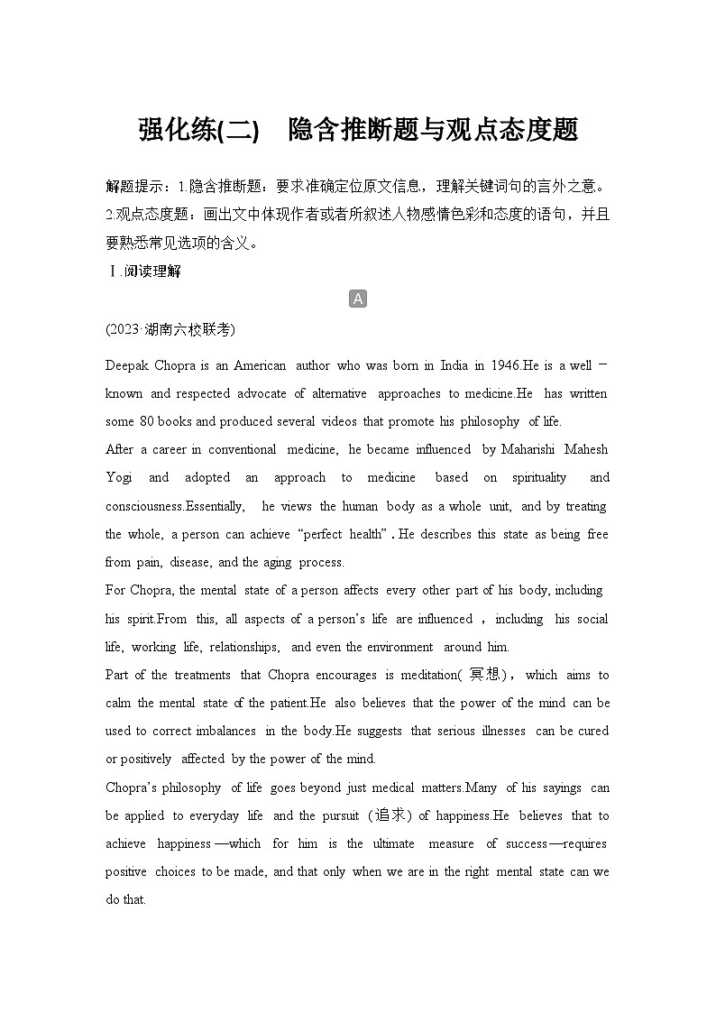 高考英语二轮复习专题强化练习 四选一阅读强化练(二)　隐含推断题与观点态度题（含答案）第1页