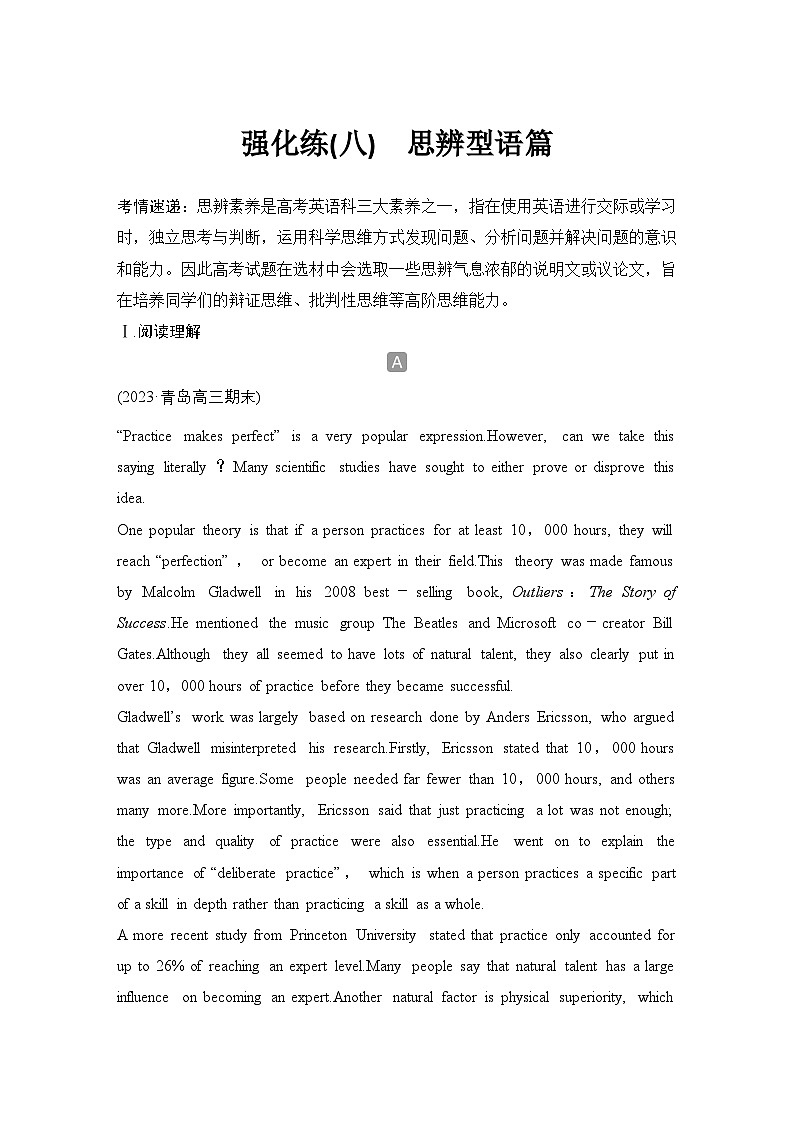 高考英语二轮复习专题强化练习 四选一阅读强化练(八)　思辨型语篇（含答案）第1页