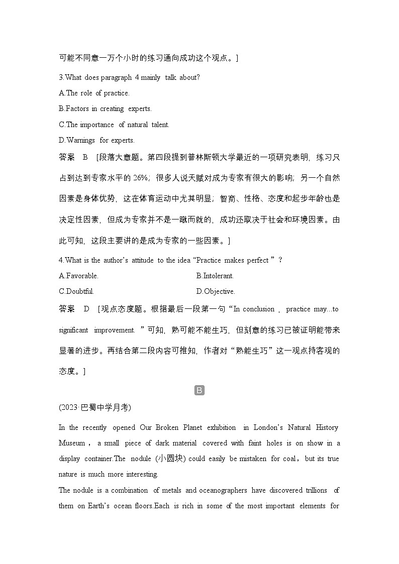 高考英语二轮复习专题强化练习 四选一阅读强化练(八)　思辨型语篇（含答案）第3页
