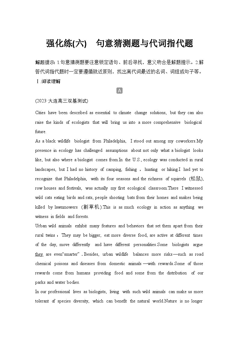 高考英语二轮复习专题强化练习 四选一阅读强化练(六)　句意猜测题与代词指代题（含答案）第1页