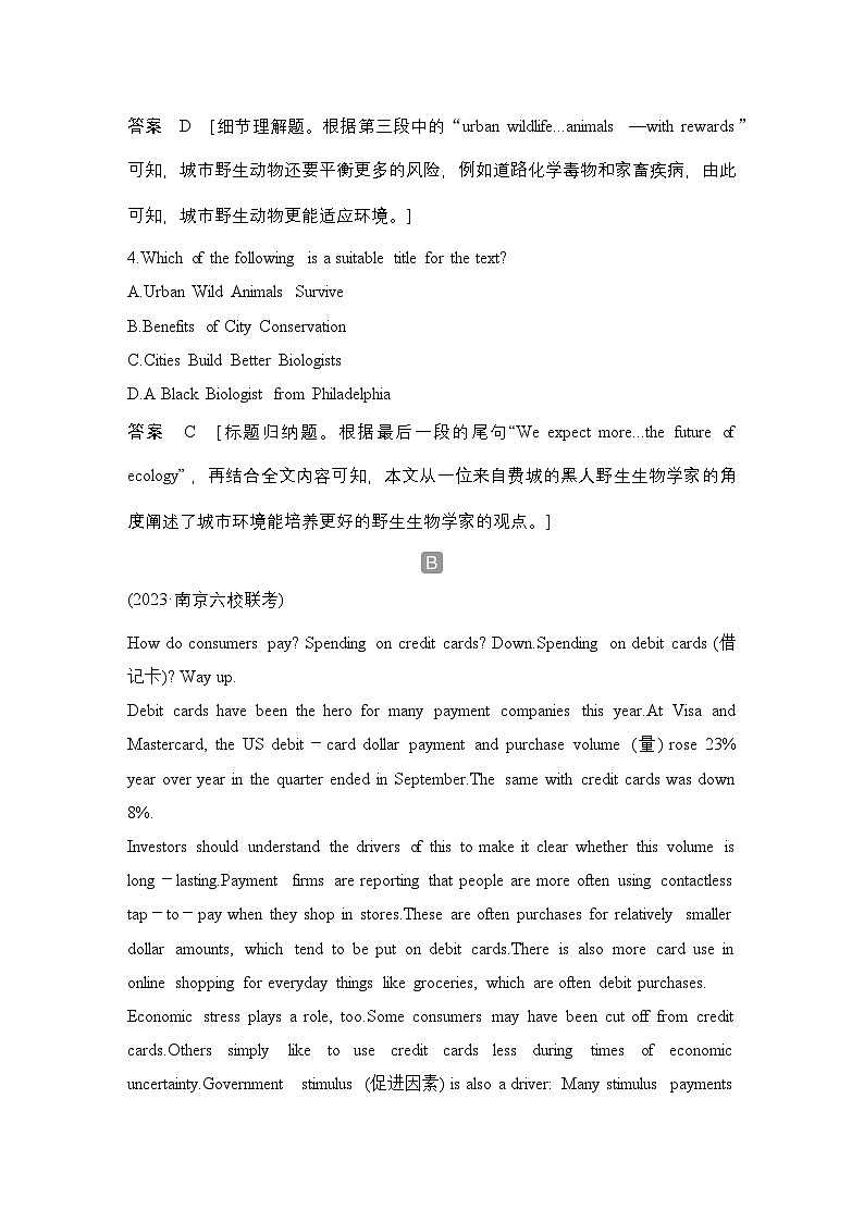 高考英语二轮复习专题强化练习 四选一阅读强化练(六)　句意猜测题与代词指代题（含答案）第3页