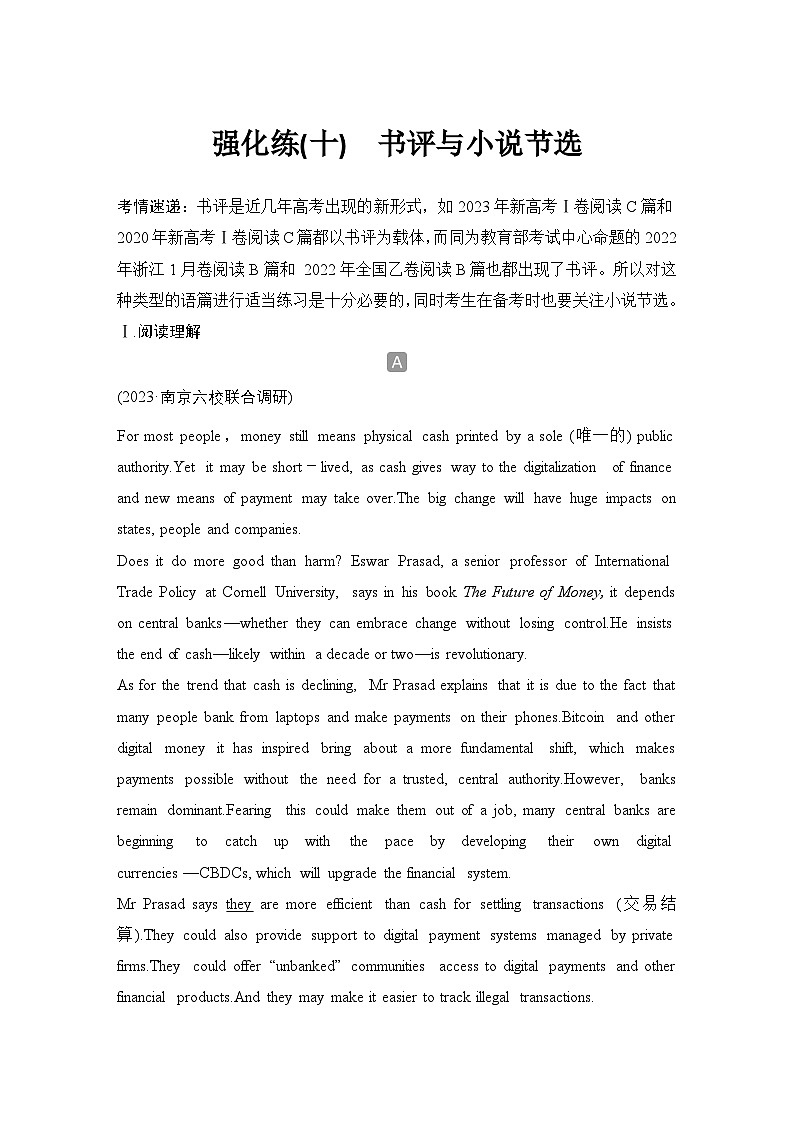 高考英语二轮复习专题强化练习 四选一阅读强化练(十)　书评与小说节选（含答案）第1页