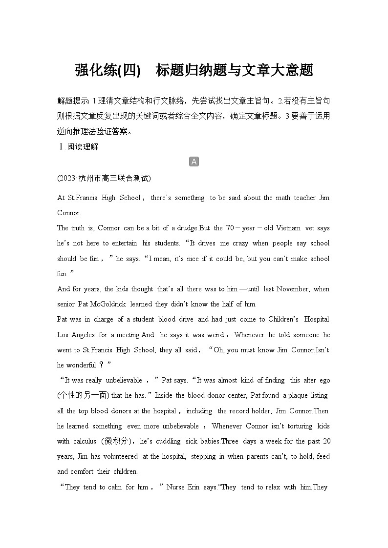 高考英语二轮复习专题强化练习 四选一阅读强化练(四)　标题归纳题与文章大意题（含答案）第1页
