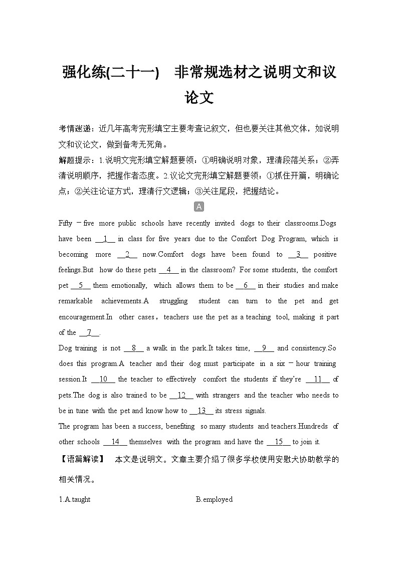 高考英语二轮复习专题强化练习 完形填空强化练(二十一)　非常规选材之说明文和议论文（含答案）第1页