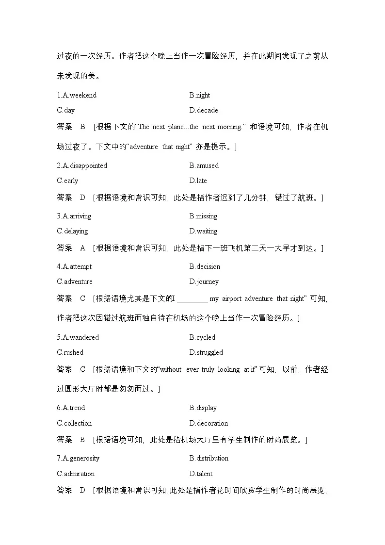 高考英语二轮复习专题强化练习 完形填空强化练(十九)　创新词汇考法题：熟词生义与派生词（含答案）第2页