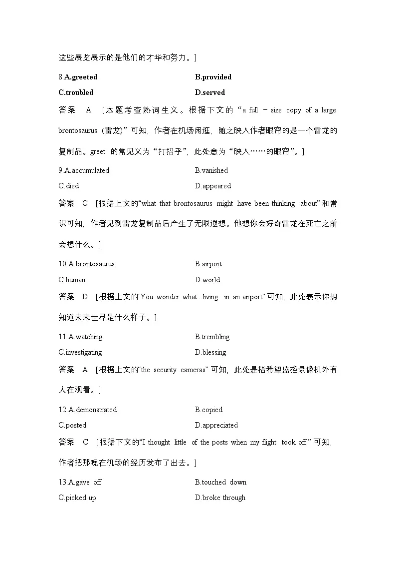 高考英语二轮复习专题强化练习 完形填空强化练(十九)　创新词汇考法题：熟词生义与派生词（含答案）第3页