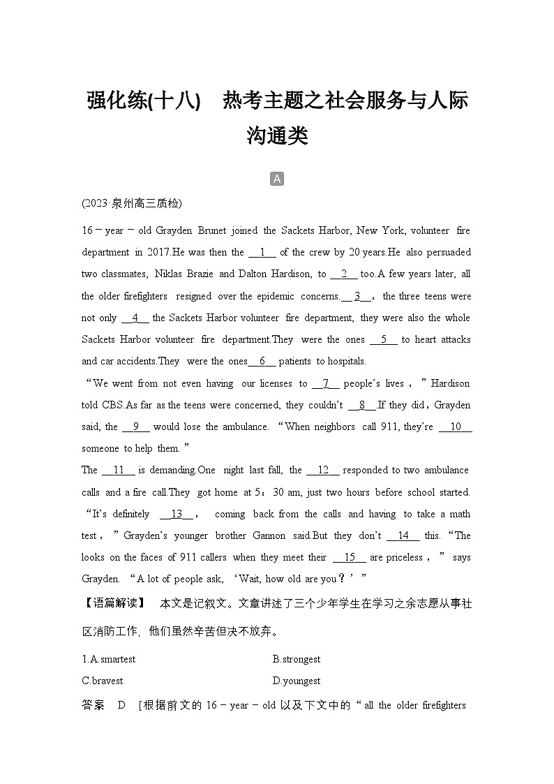 高考英语二轮复习专题强化练习 完形填空强化练(十八)　热考主题之社会服务与人际沟通类（含答案）第1页