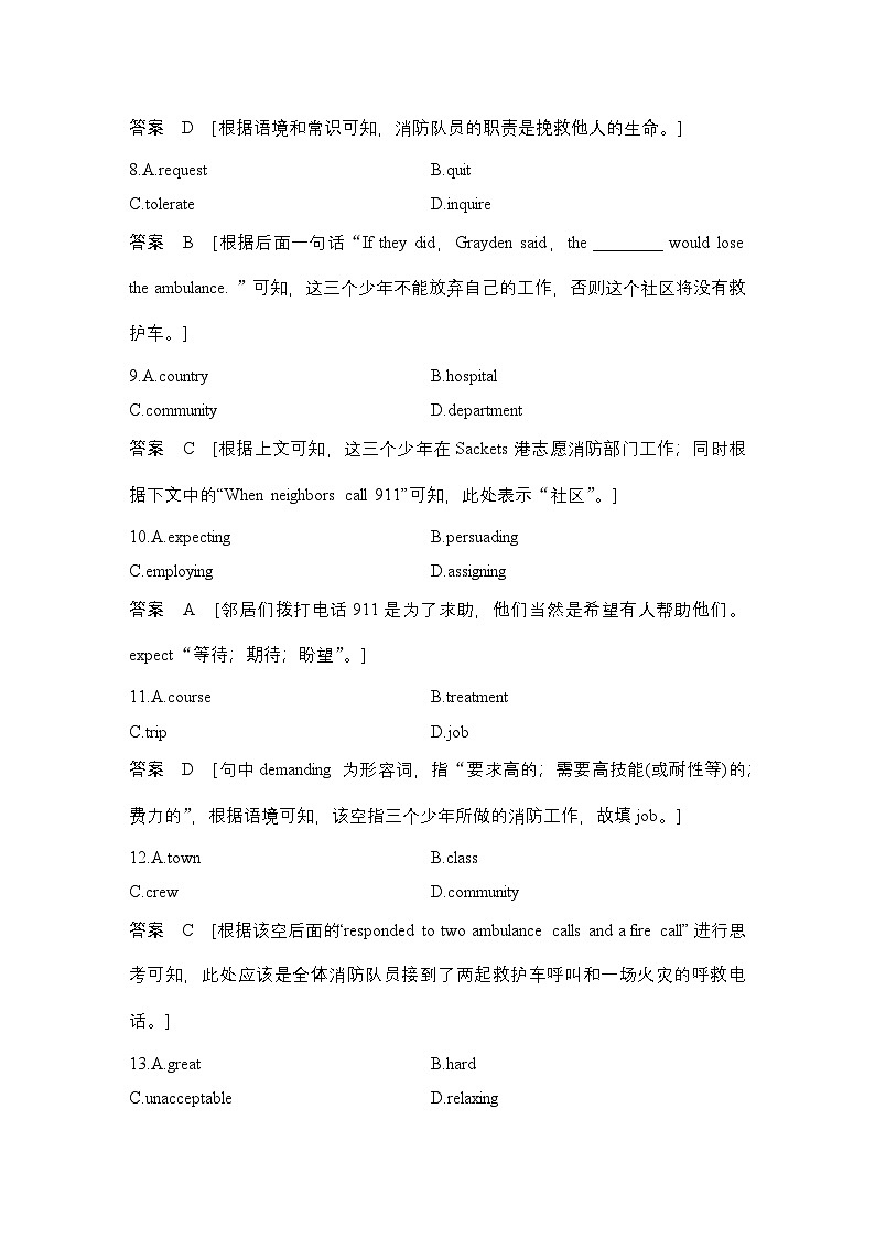 高考英语二轮复习专题强化练习 完形填空强化练(十八)　热考主题之社会服务与人际沟通类（含答案）第3页