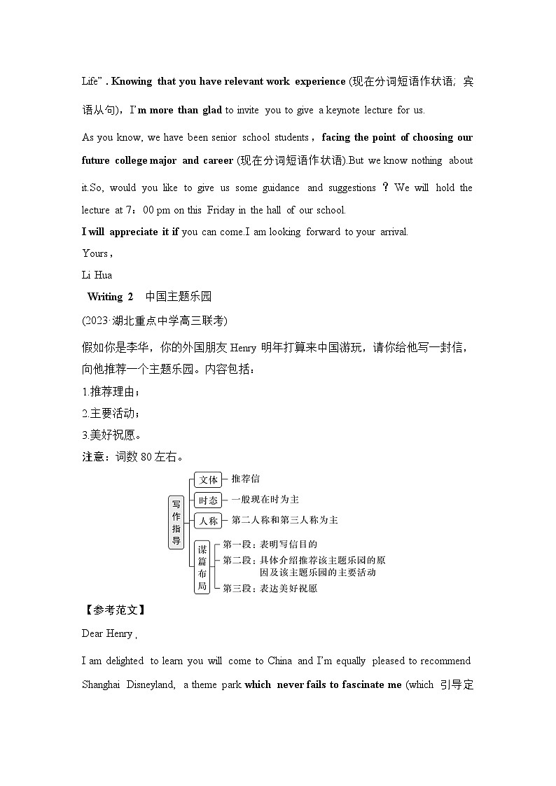 高考英语二轮复习专题强化练习 应用文写作强化练(三十)　常规热考文体——邀请信、推荐信、建议信与申请信（含答案）第2页