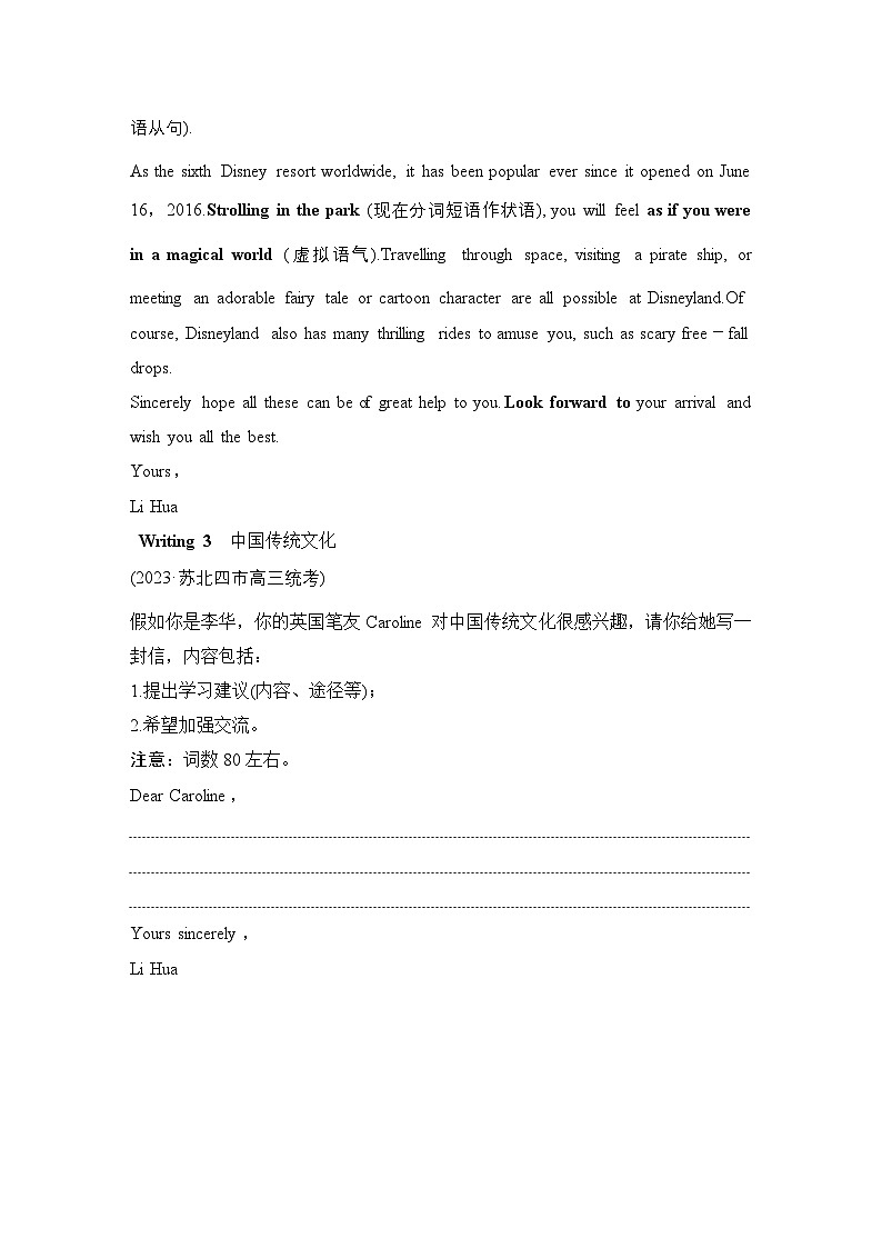高考英语二轮复习专题强化练习 应用文写作强化练(三十)　常规热考文体——邀请信、推荐信、建议信与申请信（含答案）第3页