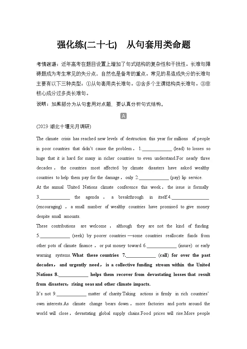 高考英语二轮复习专题强化练习 语法填空强化练(二十七)　从句套用类命题（含答案）第1页