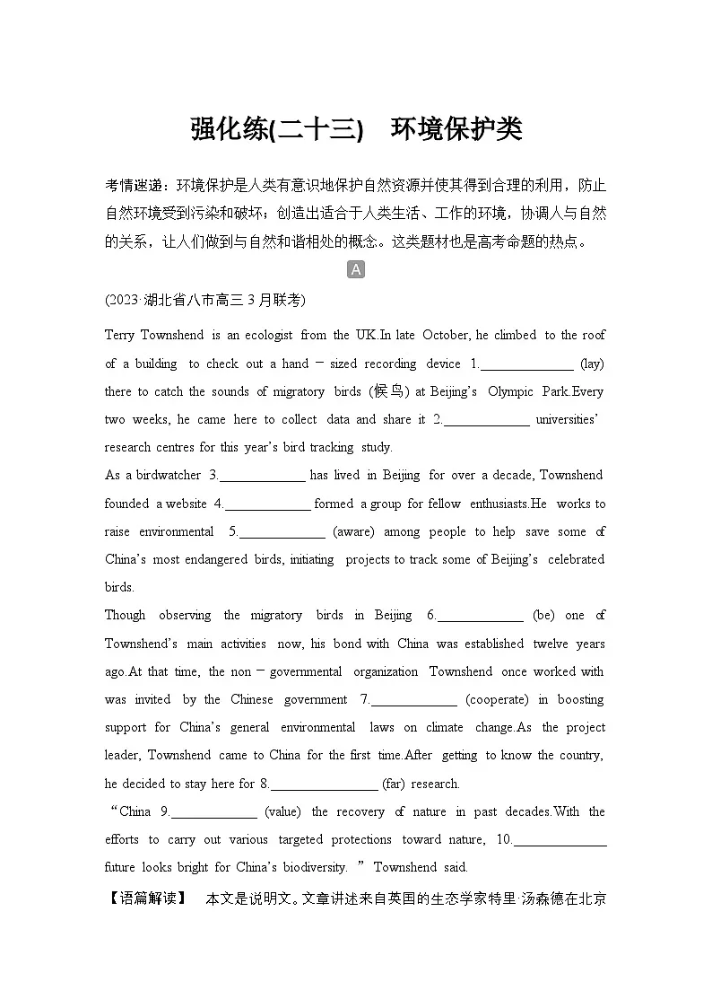 高考英语二轮复习专题强化练习 语法填空强化练(二十三)　环境保护类（含答案）第1页