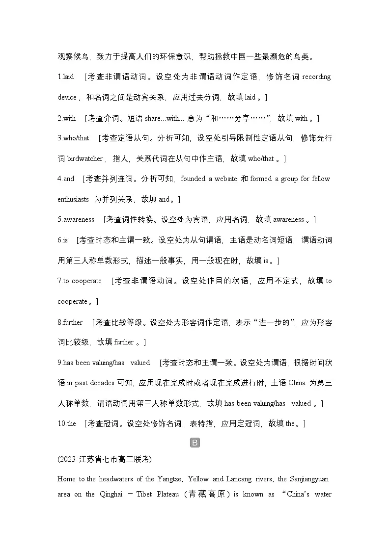 高考英语二轮复习专题强化练习 语法填空强化练(二十三)　环境保护类（含答案）第2页