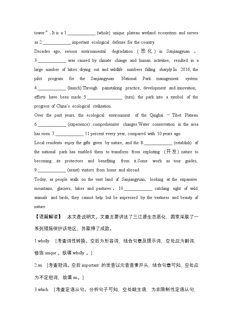 高考英语二轮复习专题强化练习 语法填空强化练(二十三)　环境保护类（含答案）第3页