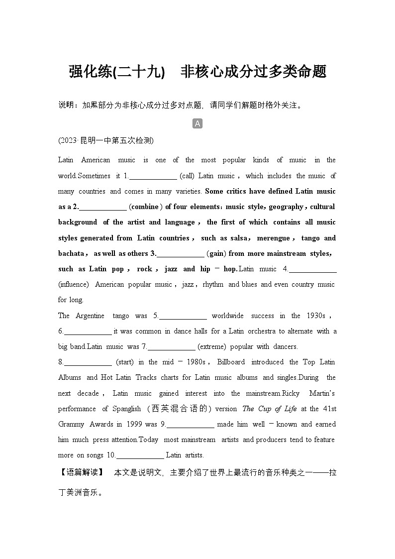 高考英语二轮复习专题强化练习 语法填空强化练(二十九)　非核心成分过多类命题（含答案）第1页