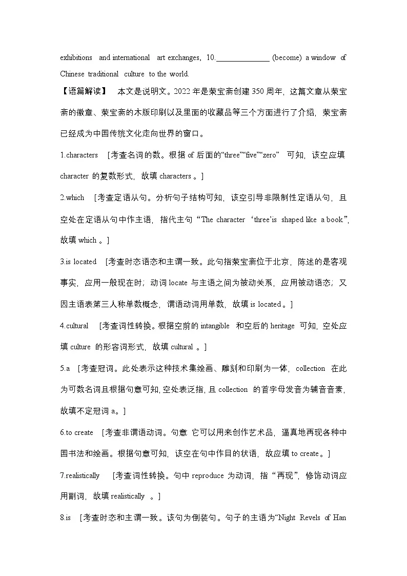 高考英语二轮复习专题强化练习 语法填空强化练(二十二)　传统文化类（含答案）第2页