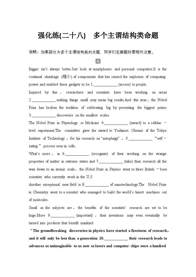 高考英语二轮复习专题强化练习 语法填空强化练(二十八)　多个主谓结构类命题（含答案）第1页