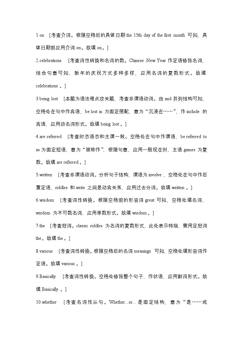 高考英语二轮复习专题强化练习 语法填空强化练(二十六)　语法难点类命题（含答案）第2页
