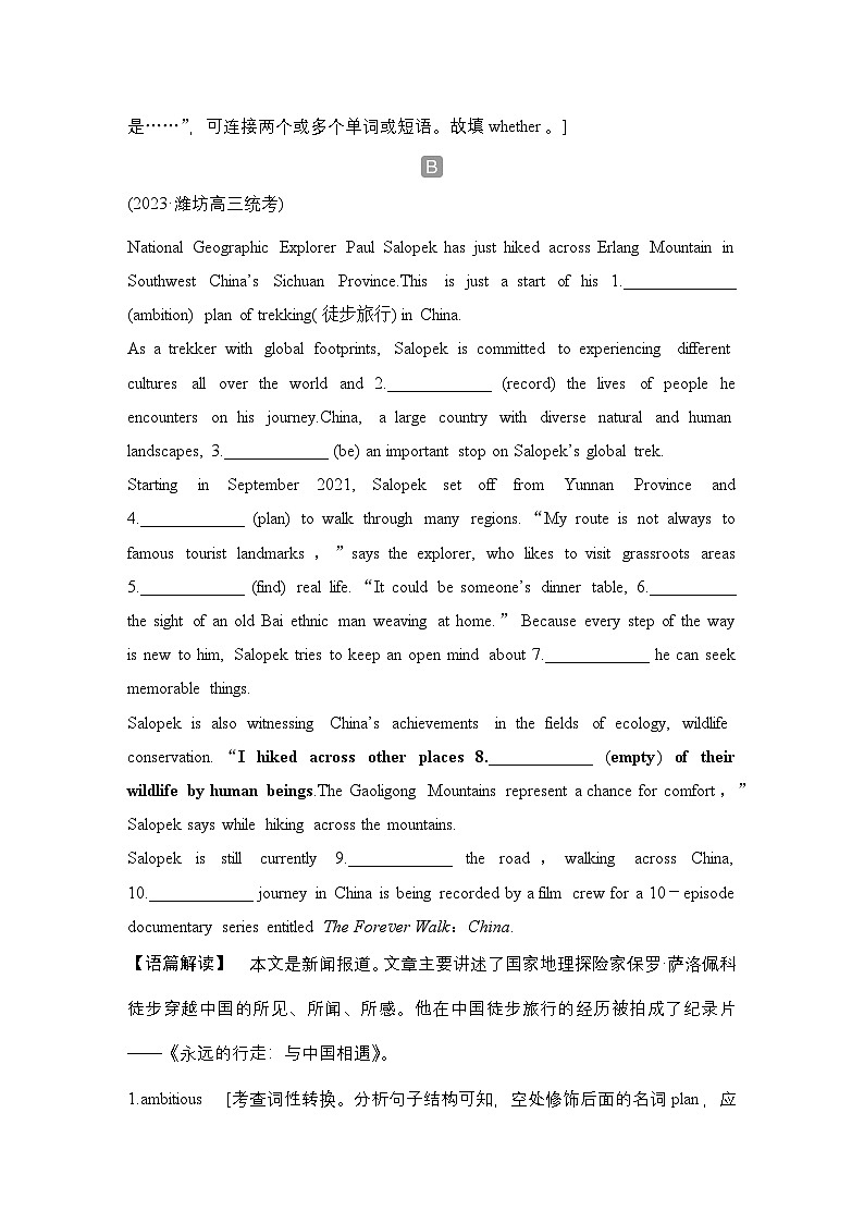 高考英语二轮复习专题强化练习 语法填空强化练(二十六)　语法难点类命题（含答案）第3页