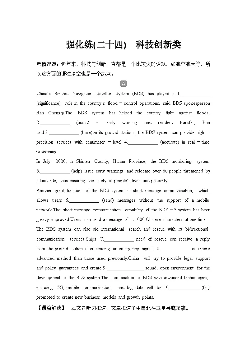 高考英语二轮复习专题强化练习 语法填空强化练(二十四)　科技创新类（含答案）第1页