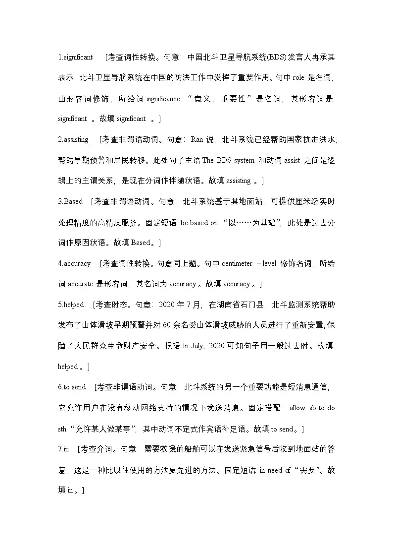 高考英语二轮复习专题强化练习 语法填空强化练(二十四)　科技创新类（含答案）第2页