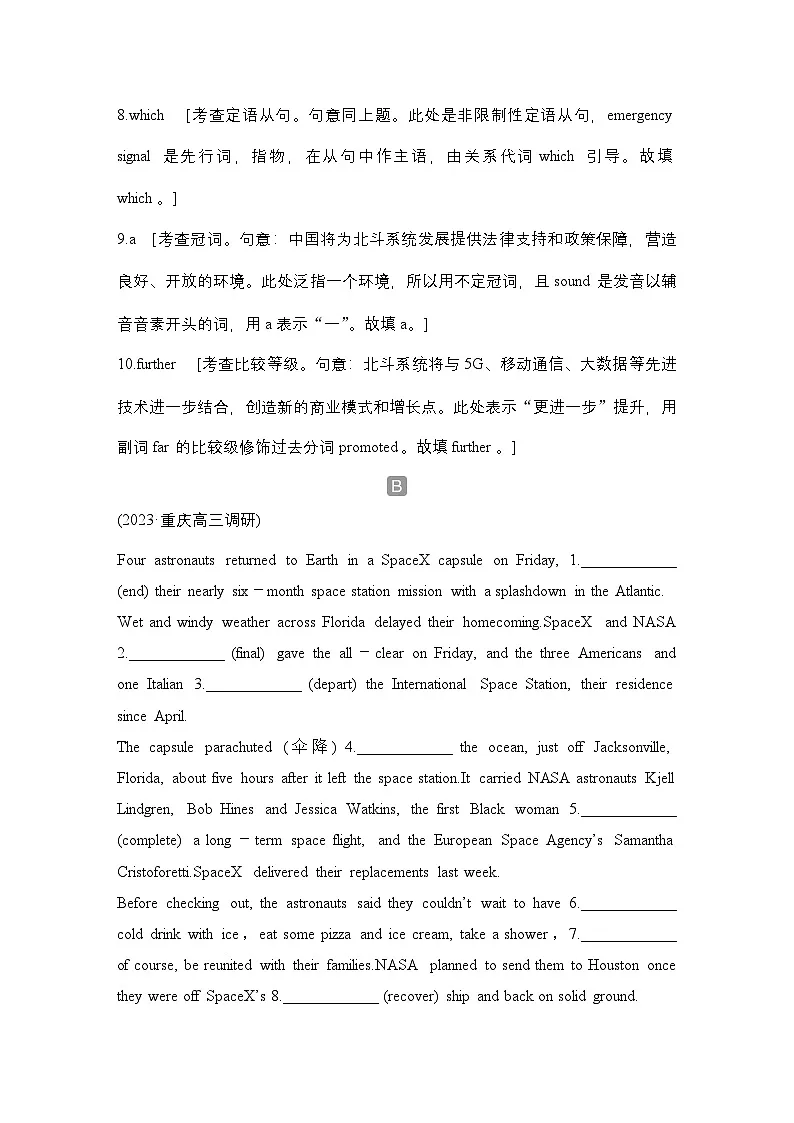 高考英语二轮复习专题强化练习 语法填空强化练(二十四)　科技创新类（含答案）第3页