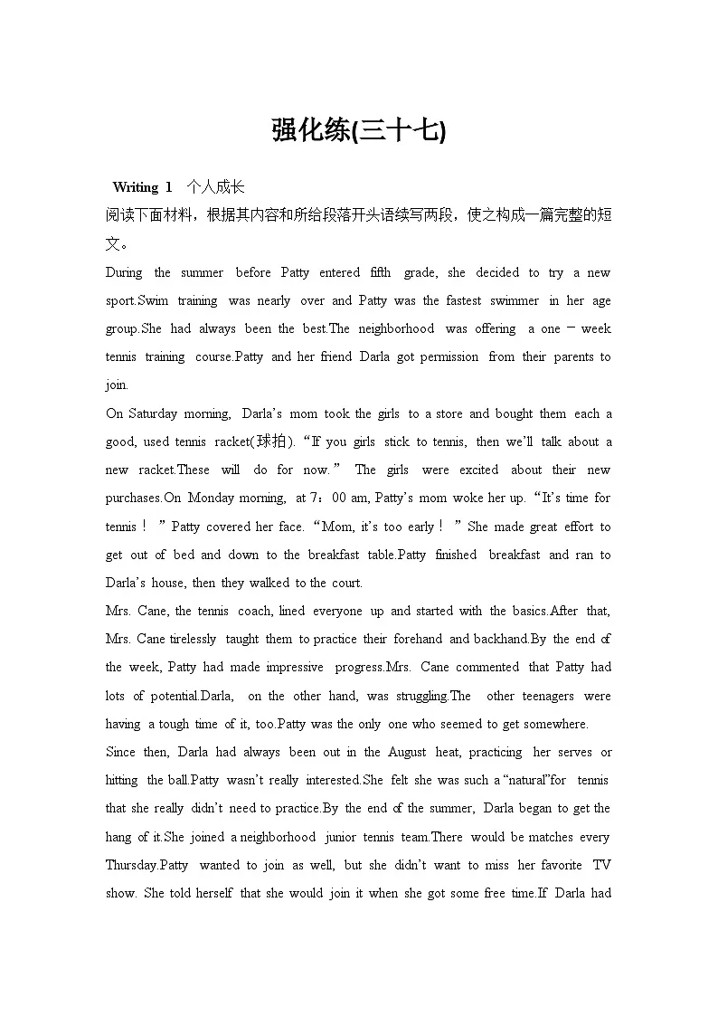 高考英语二轮复习专题强化练习 读后续写强化练(三十七)（含答案）第1页