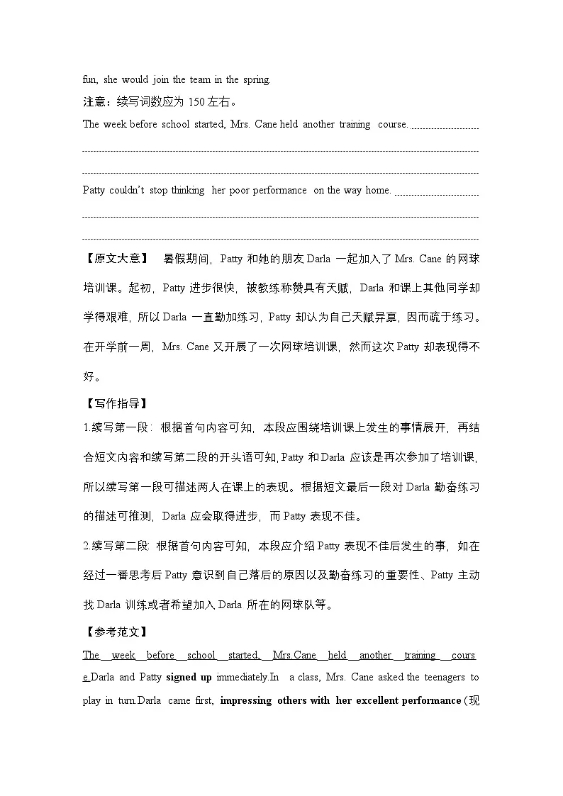 高考英语二轮复习专题强化练习 读后续写强化练(三十七)（含答案）第2页
