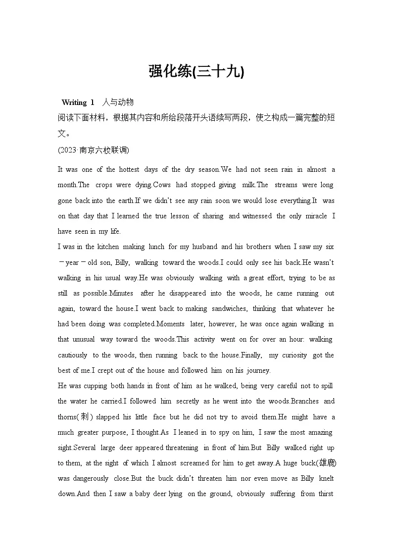 高考英语二轮复习专题强化练习 读后续写强化练(三十九)（含答案）第1页