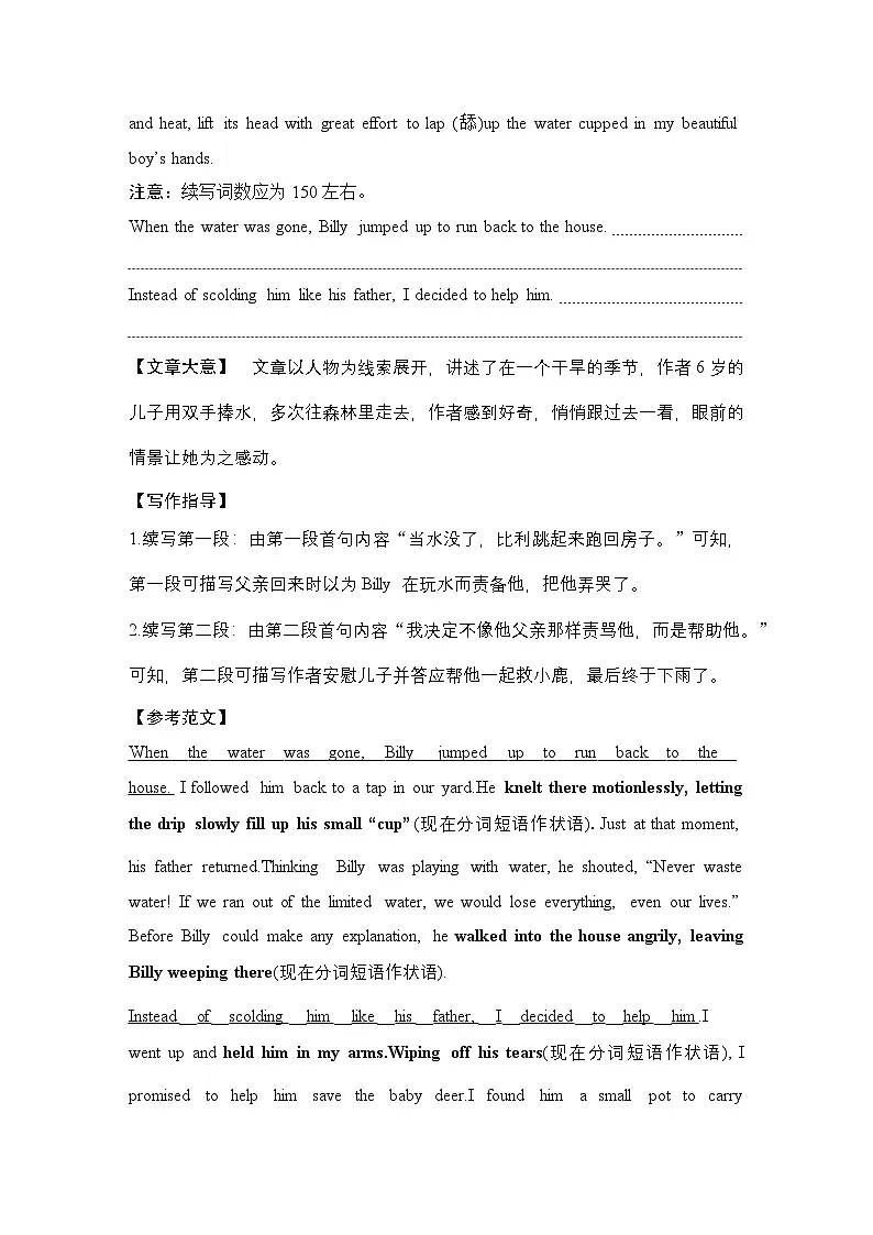 高考英语二轮复习专题强化练习 读后续写强化练(三十九)（含答案）第2页