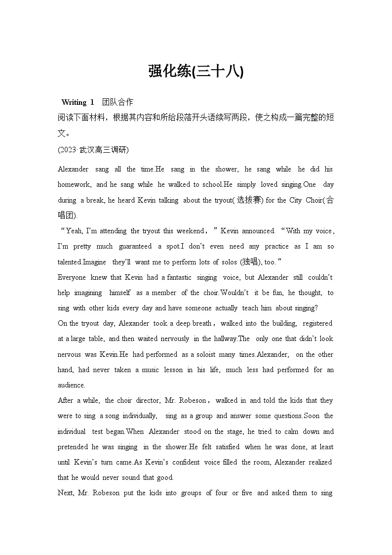 高考英语二轮复习专题强化练习 读后续写强化练(三十八)（含答案）第1页