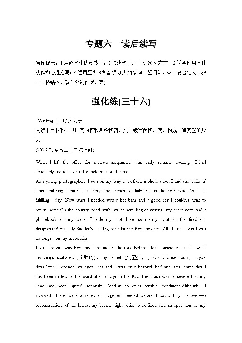 高考英语二轮复习专题强化练习 读后续写强化练(三十六)（含答案）第1页