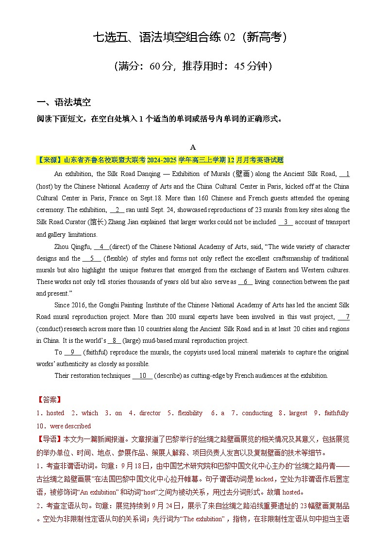 高考英语二轮复习题型归纳与变式演练 七选五、语法填空组合练02 （解析版）第1页
