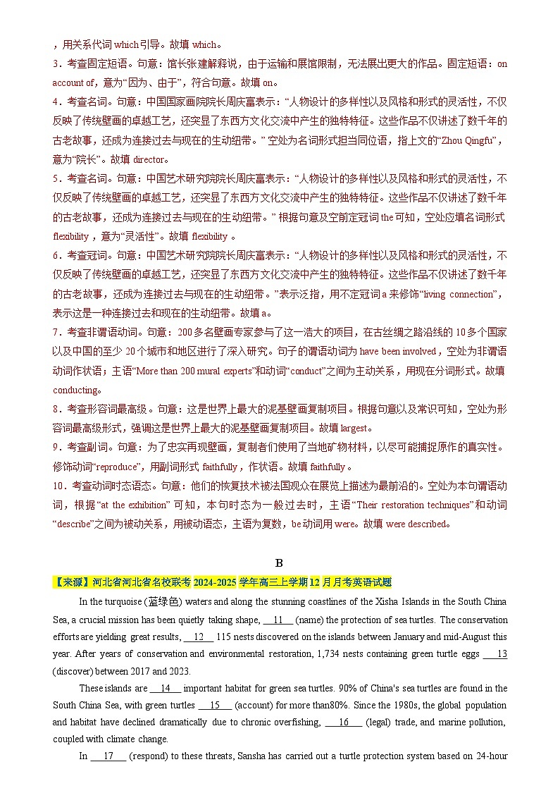 高考英语二轮复习题型归纳与变式演练 七选五、语法填空组合练02 （解析版）第2页