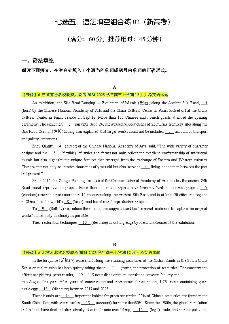 高考英语二轮复习题型归纳与变式演练 七选五、语法填空组合练02 （原题版）第1页