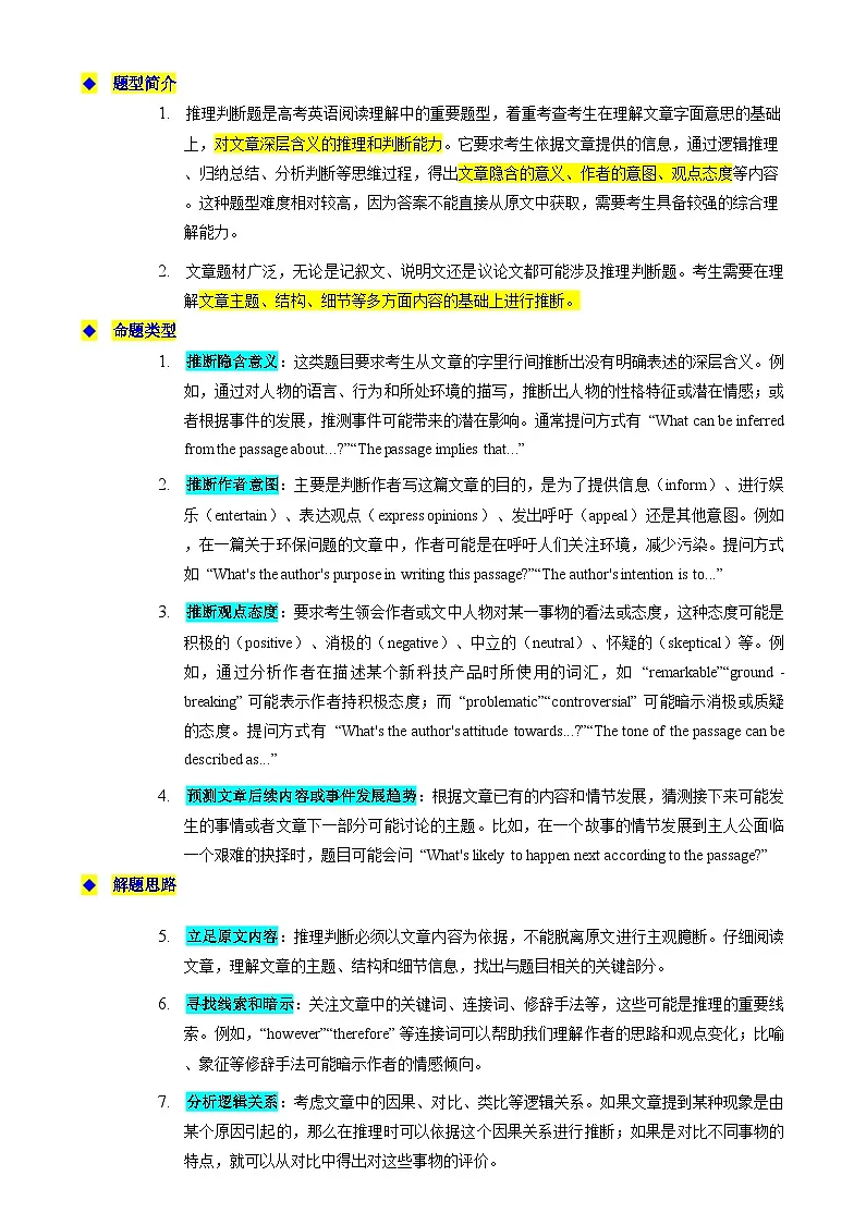 高考英语二轮复习题型归纳与变式演练 专题02 阅读理解推理判断题（解析版）第2页