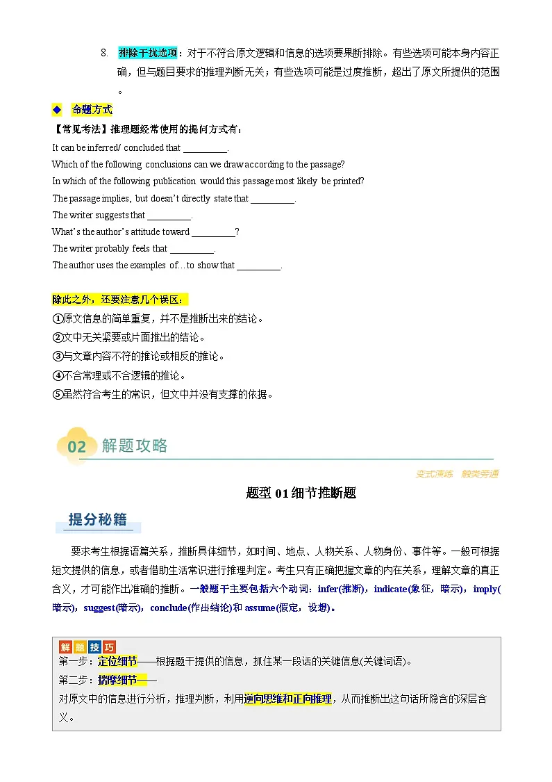 高考英语二轮复习题型归纳与变式演练 专题02 阅读理解推理判断题（解析版）第3页