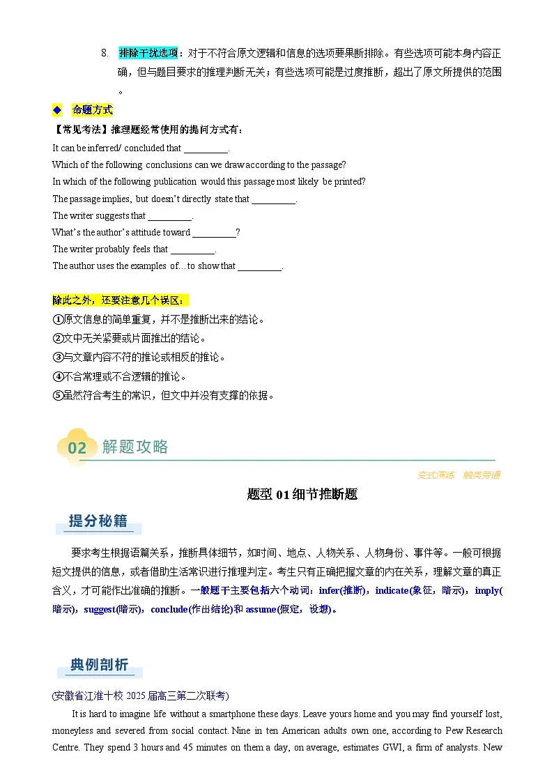 高考英语二轮复习题型归纳与变式演练 专题02 阅读理解推理判断题（原题版）第3页
