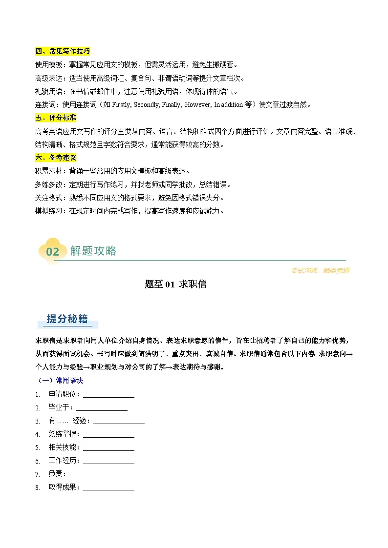 高考英语二轮复习题型归纳与变式演练 专题03 应用文写作之书信邮件类（下）（原题版）第2页