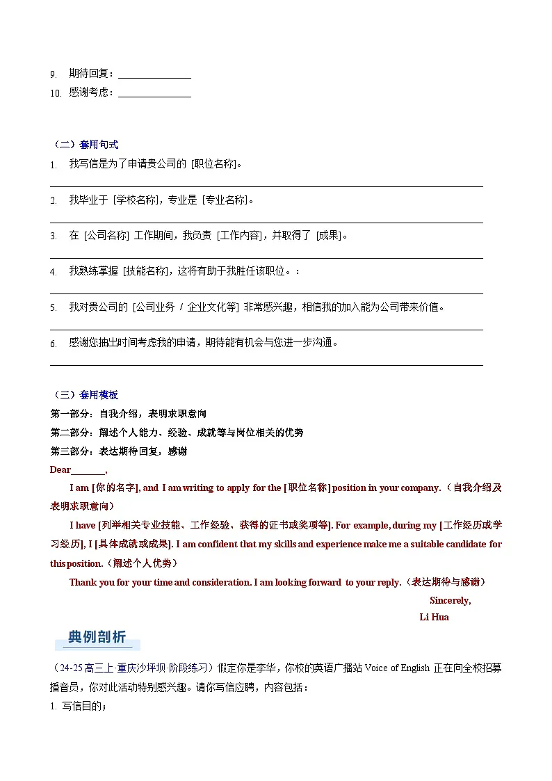 高考英语二轮复习题型归纳与变式演练 专题03 应用文写作之书信邮件类（下）（原题版）第3页
