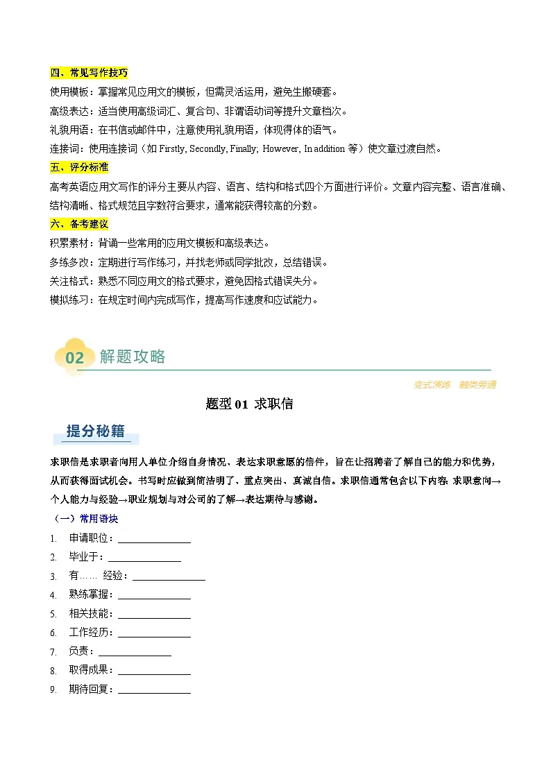 高考英语二轮复习题型归纳与变式演练 专题03 应用文写作之书信邮件类（下）（解析版）第2页