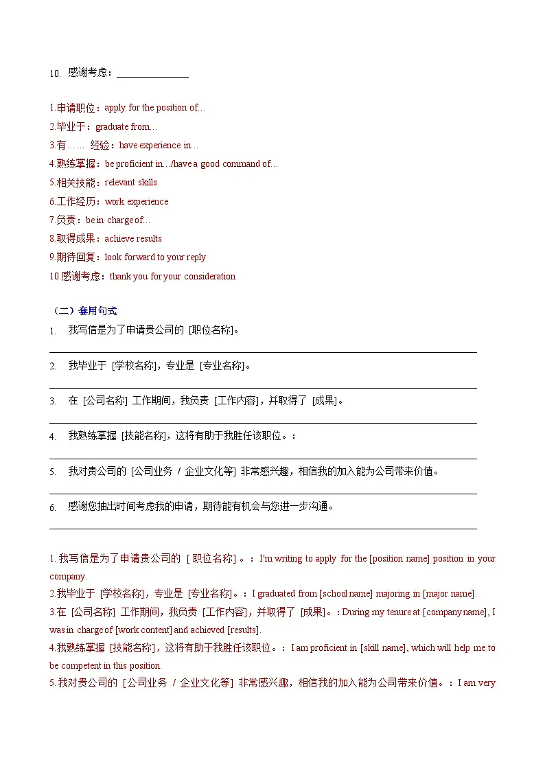 高考英语二轮复习题型归纳与变式演练 专题03 应用文写作之书信邮件类（下）（解析版）第3页