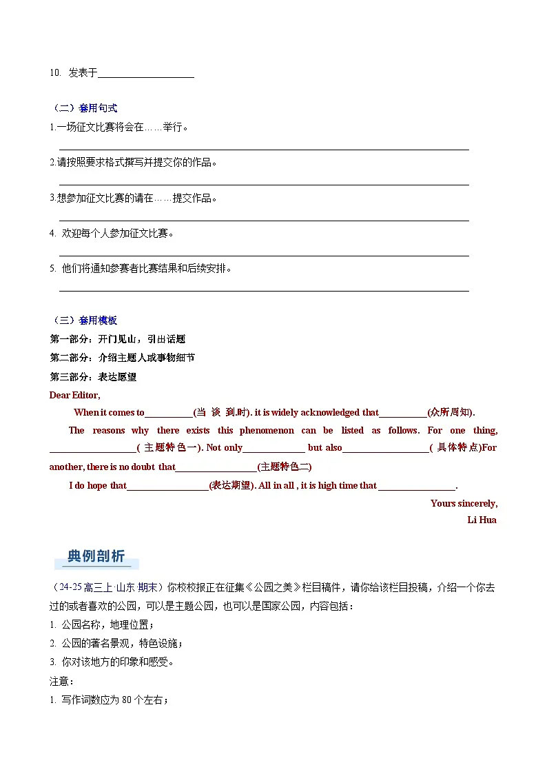 高考英语二轮复习题型归纳与变式演练 专题04 应用文写作之征文投稿演讲稿类（原题版）第3页