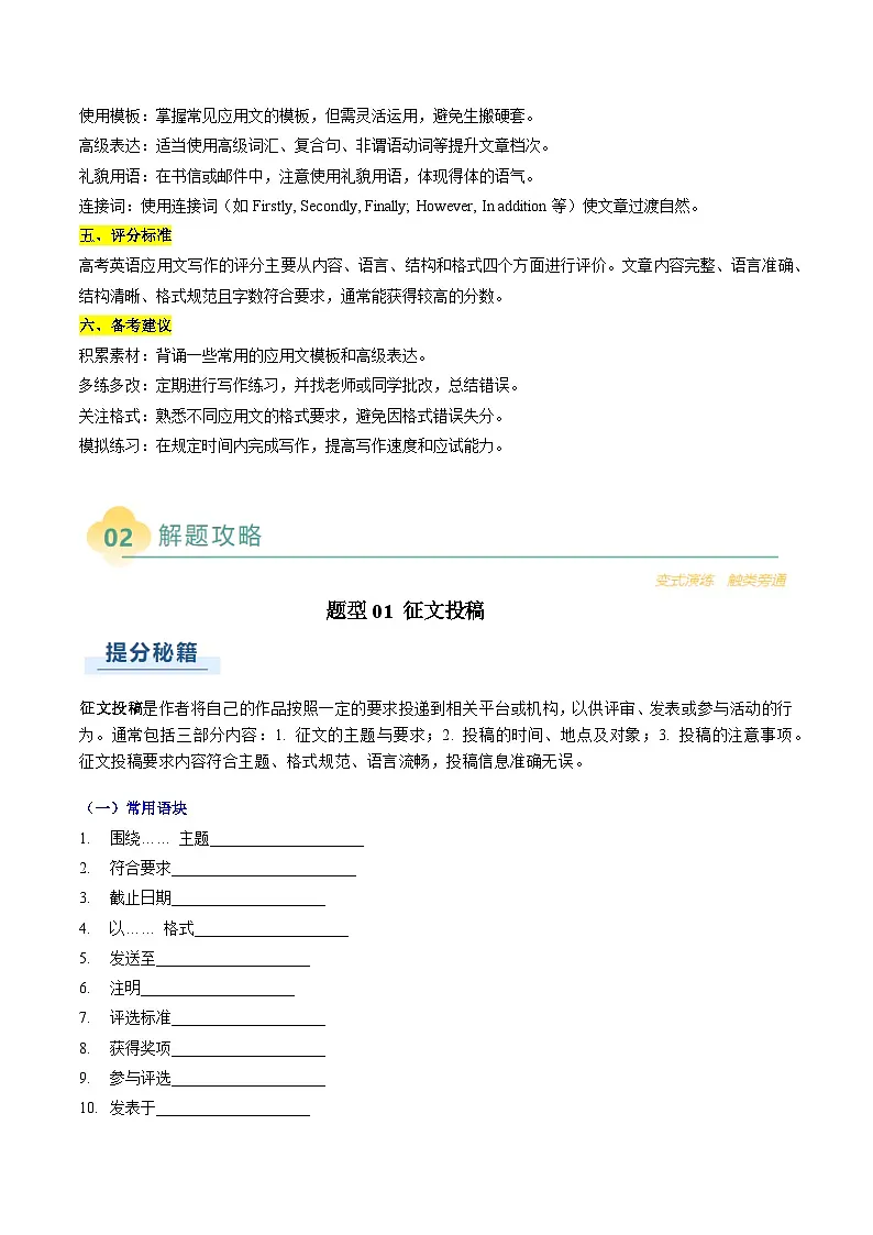 高考英语二轮复习题型归纳与变式演练 专题04 应用文写作之征文投稿演讲稿类（解析版）第2页