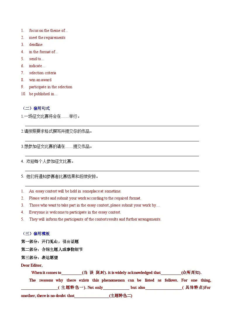 高考英语二轮复习题型归纳与变式演练 专题04 应用文写作之征文投稿演讲稿类（解析版）第3页