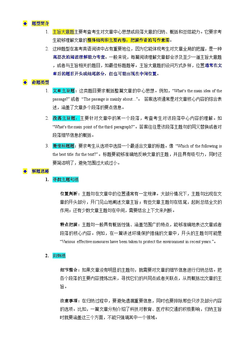 高考英语二轮复习题型归纳与变式演练 专题04 阅读理解主旨大意题（原题版）第2页