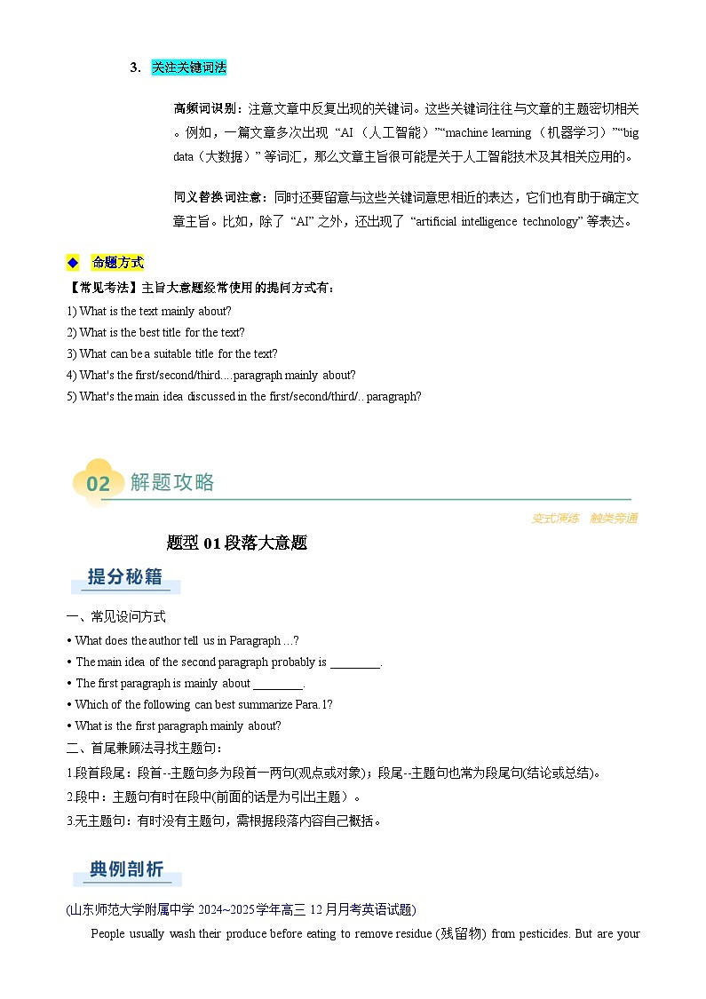 高考英语二轮复习题型归纳与变式演练 专题04 阅读理解主旨大意题（原题版）第3页