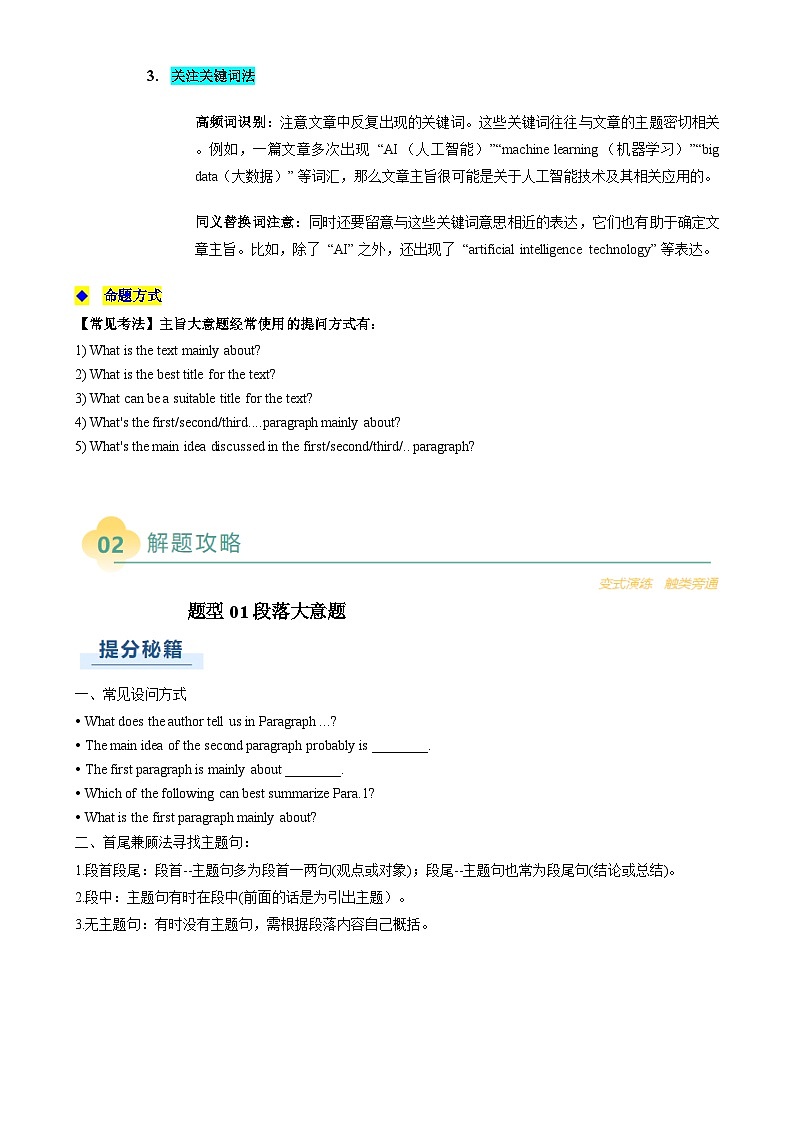 高考英语二轮复习题型归纳与变式演练 专题04 阅读理解主旨大意题（解析版）第3页