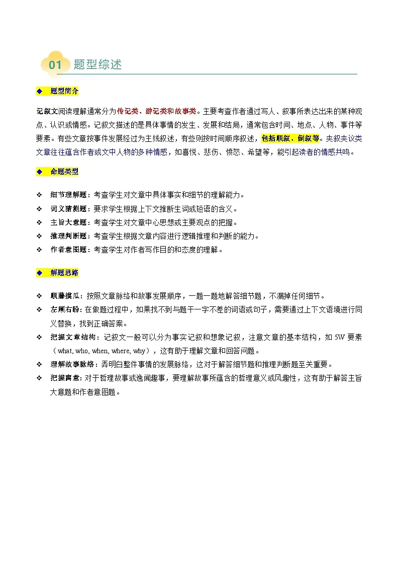 高考英语二轮复习题型归纳与变式演练 专题06 阅读理解记叙文（原题版）第2页